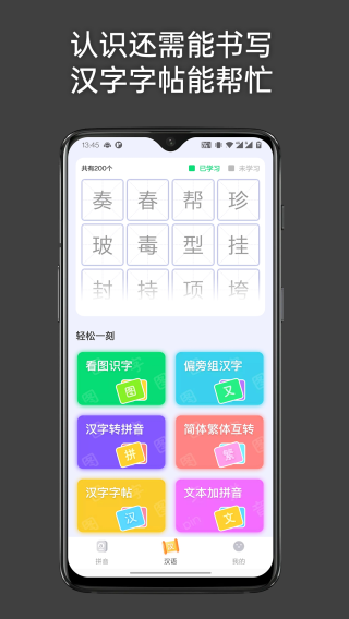 点思汉语 安卓版v2.1.9